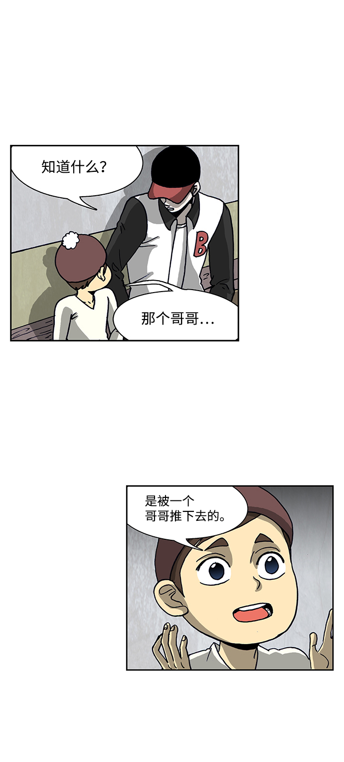 🍸怪谈都市 第47话 第6页