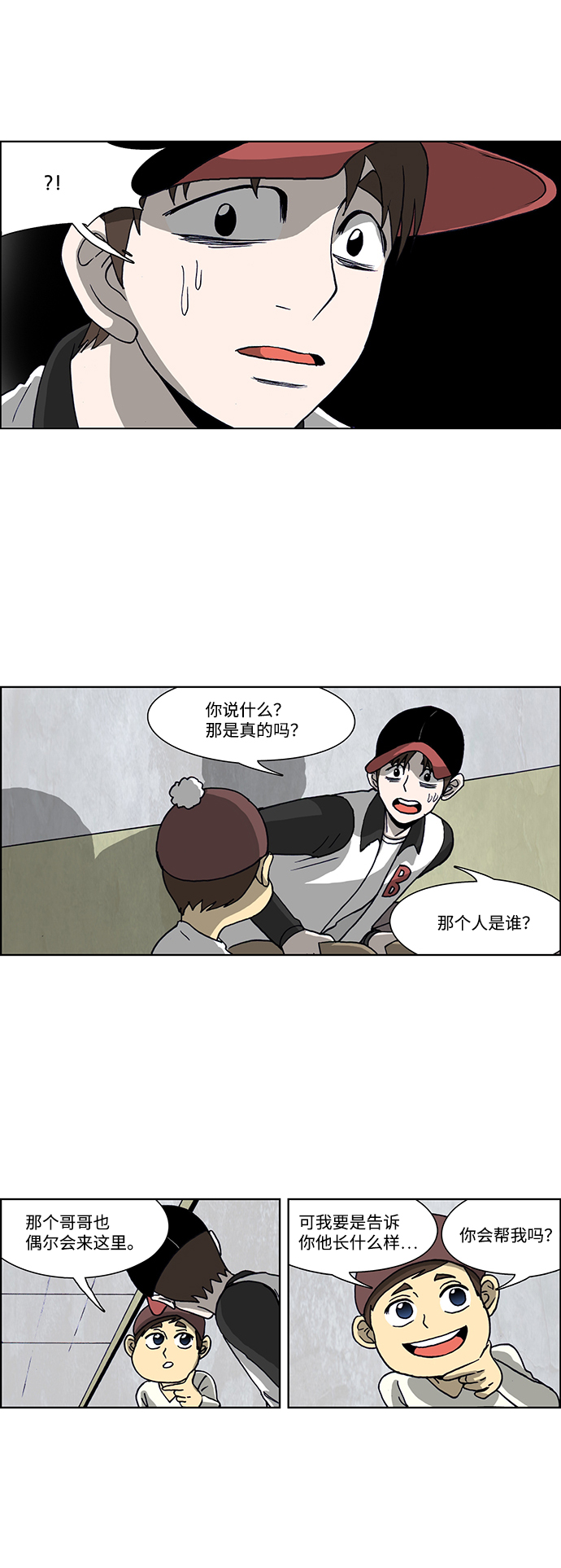 🍸怪谈都市 第47话 第7页