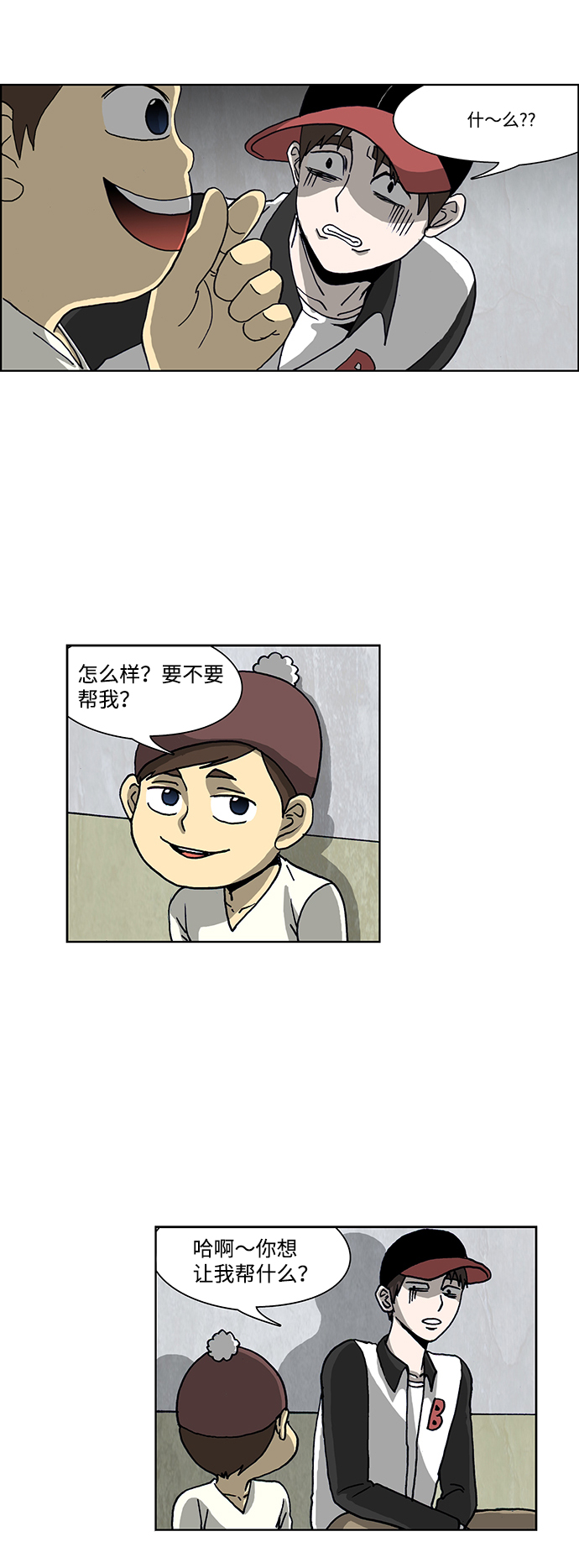 🍸怪谈都市 第47话 第8页