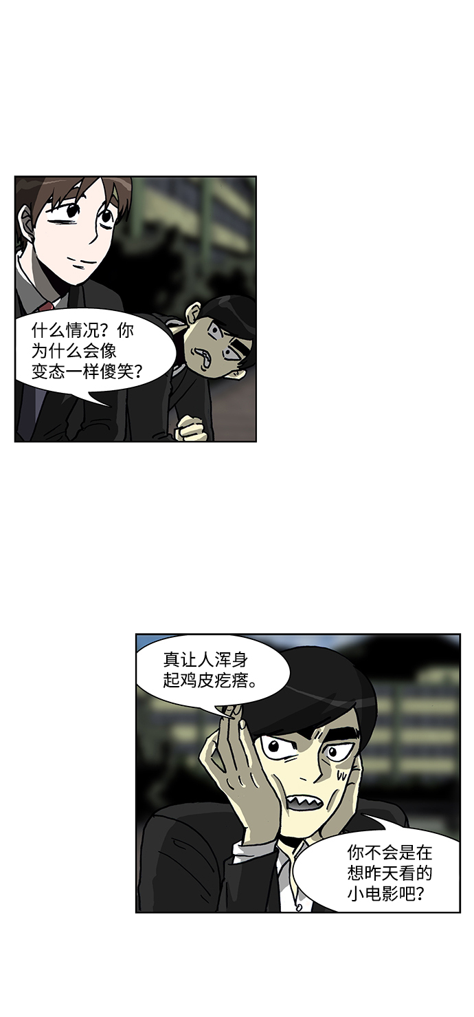 🍸怪谈都市 第49话 第10页