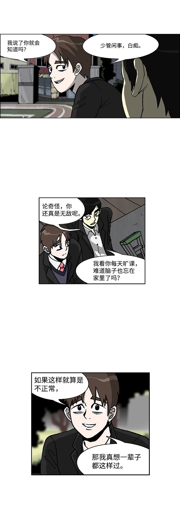 🍸怪谈都市 第49话 第11页