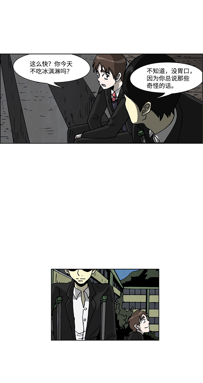 🍸怪谈都市 第49话 第13页