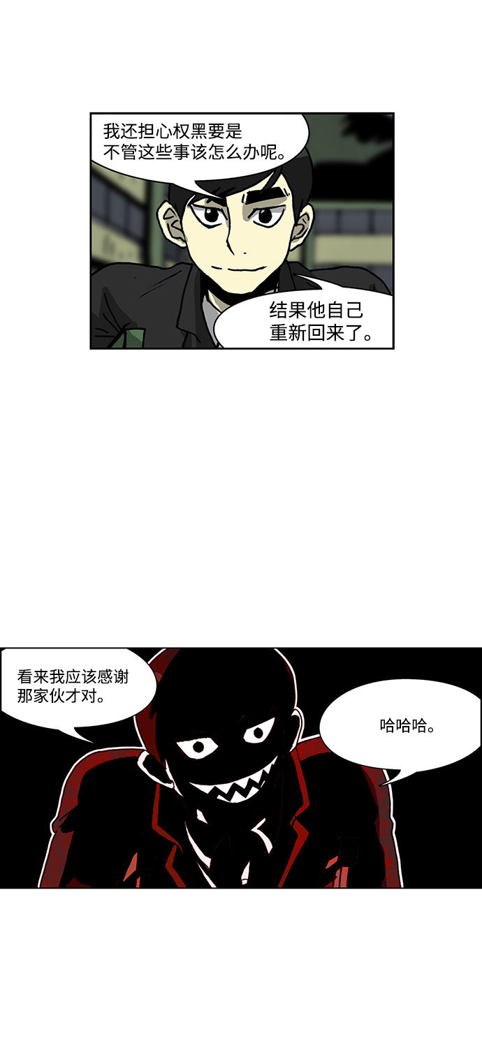 🍸怪谈都市 第49话 第14页