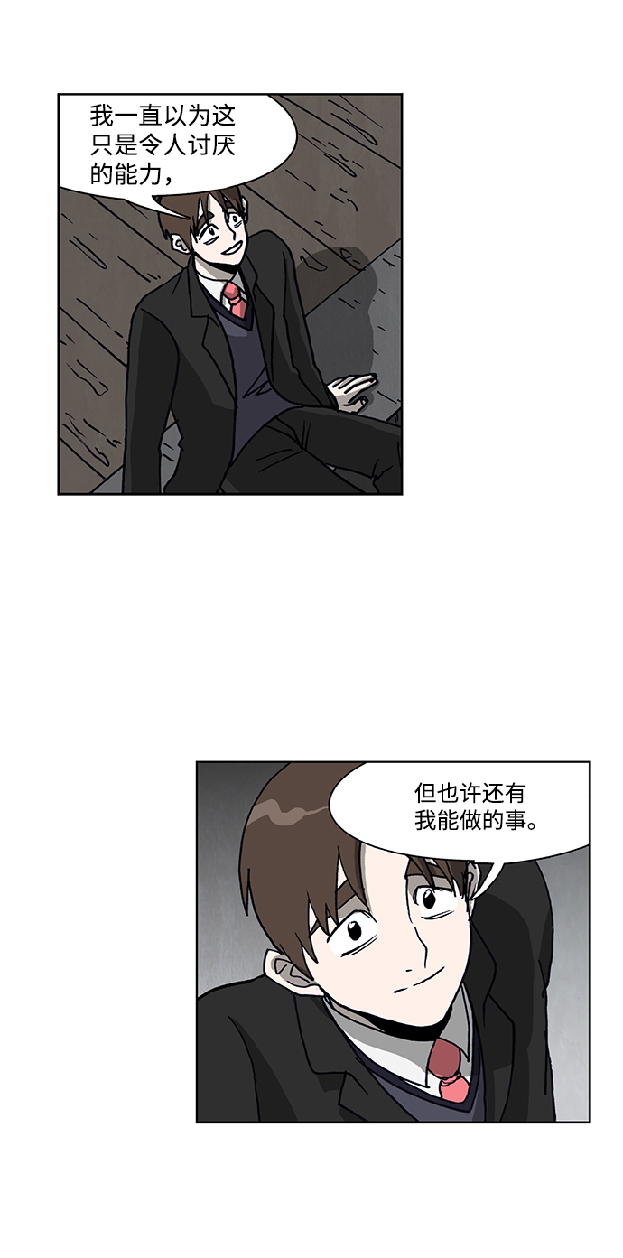 🍸怪谈都市 第49话 第15页