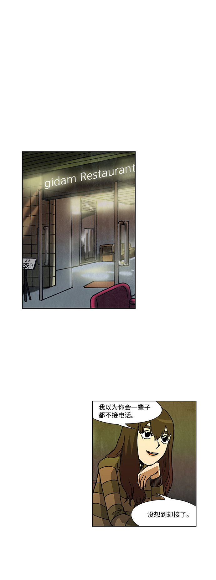 🍸怪谈都市 第49话 第17页