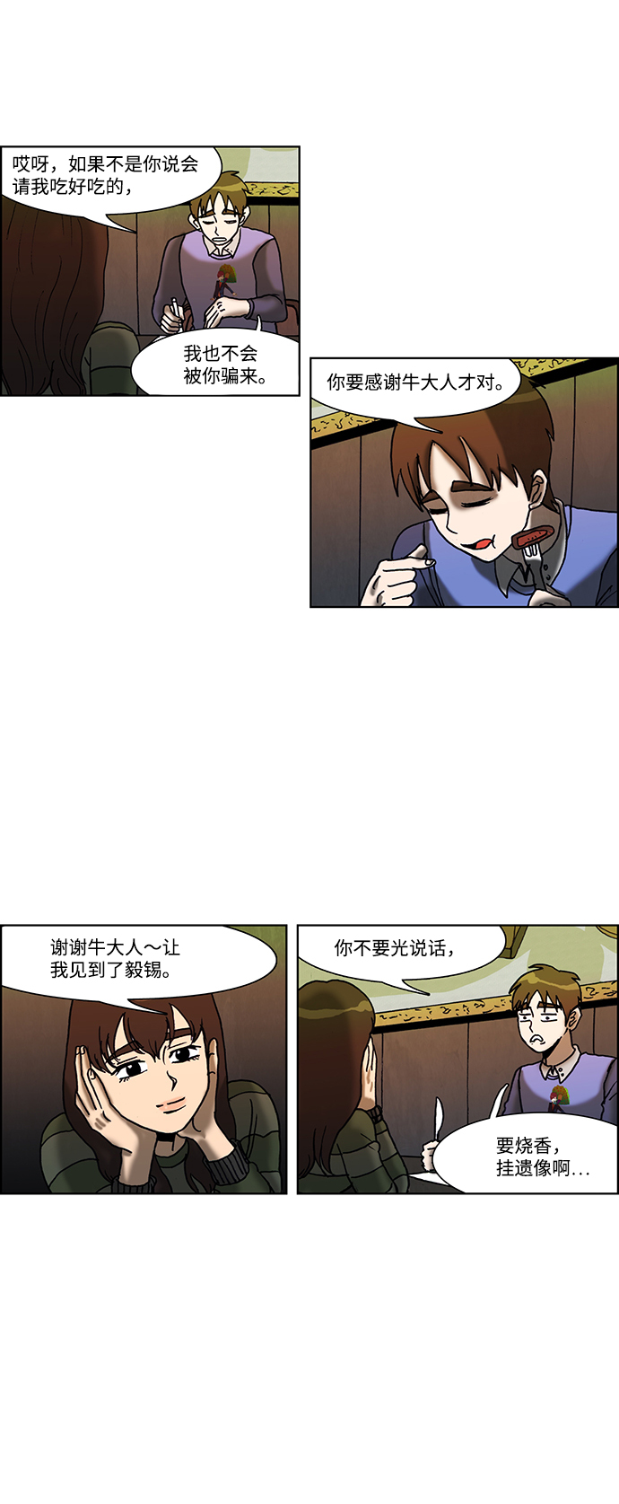 🍸怪谈都市 第49话 第18页