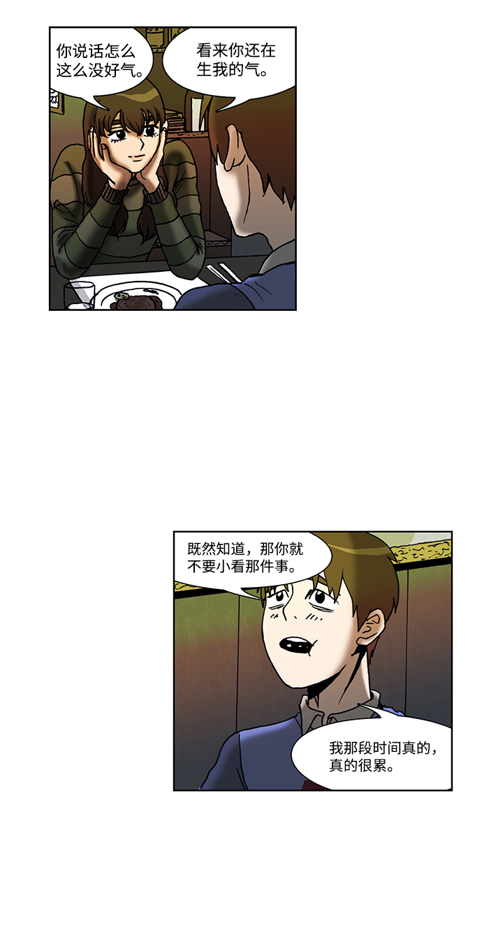 🍸怪谈都市 第49话 第19页