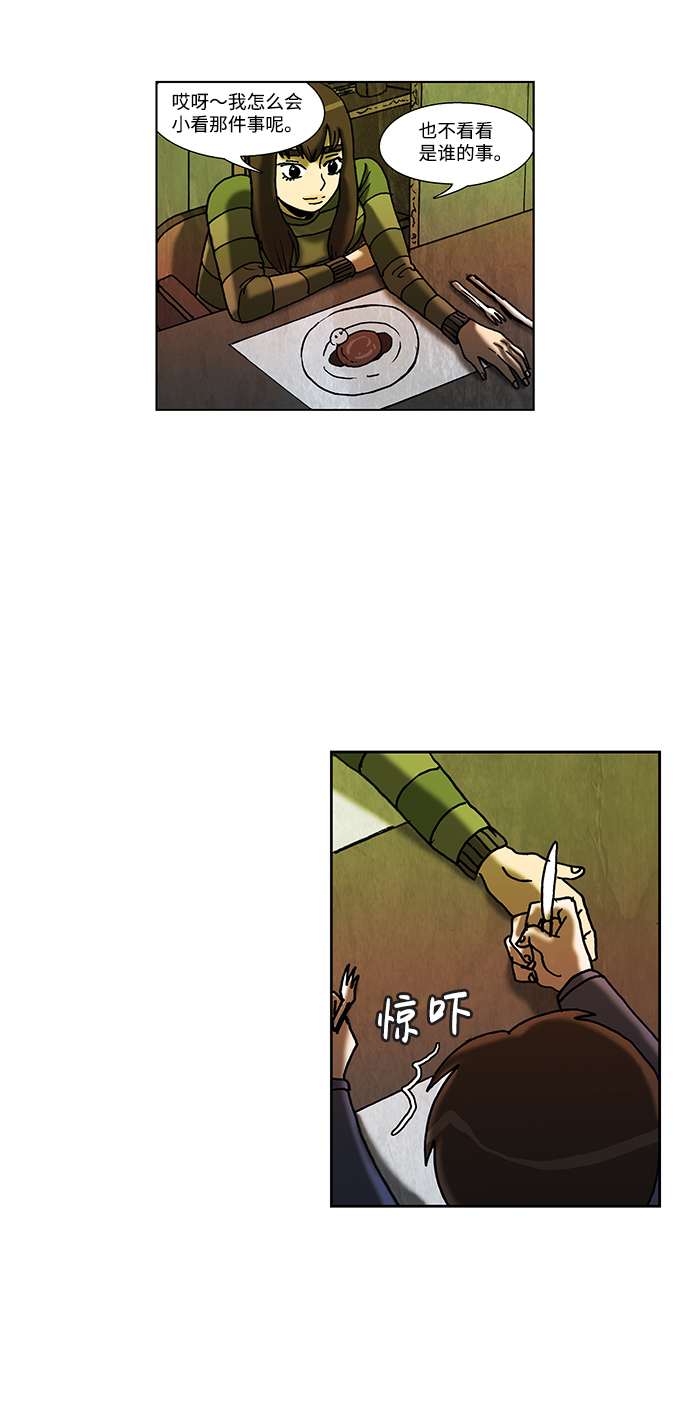 🍸怪谈都市 第49话 第20页