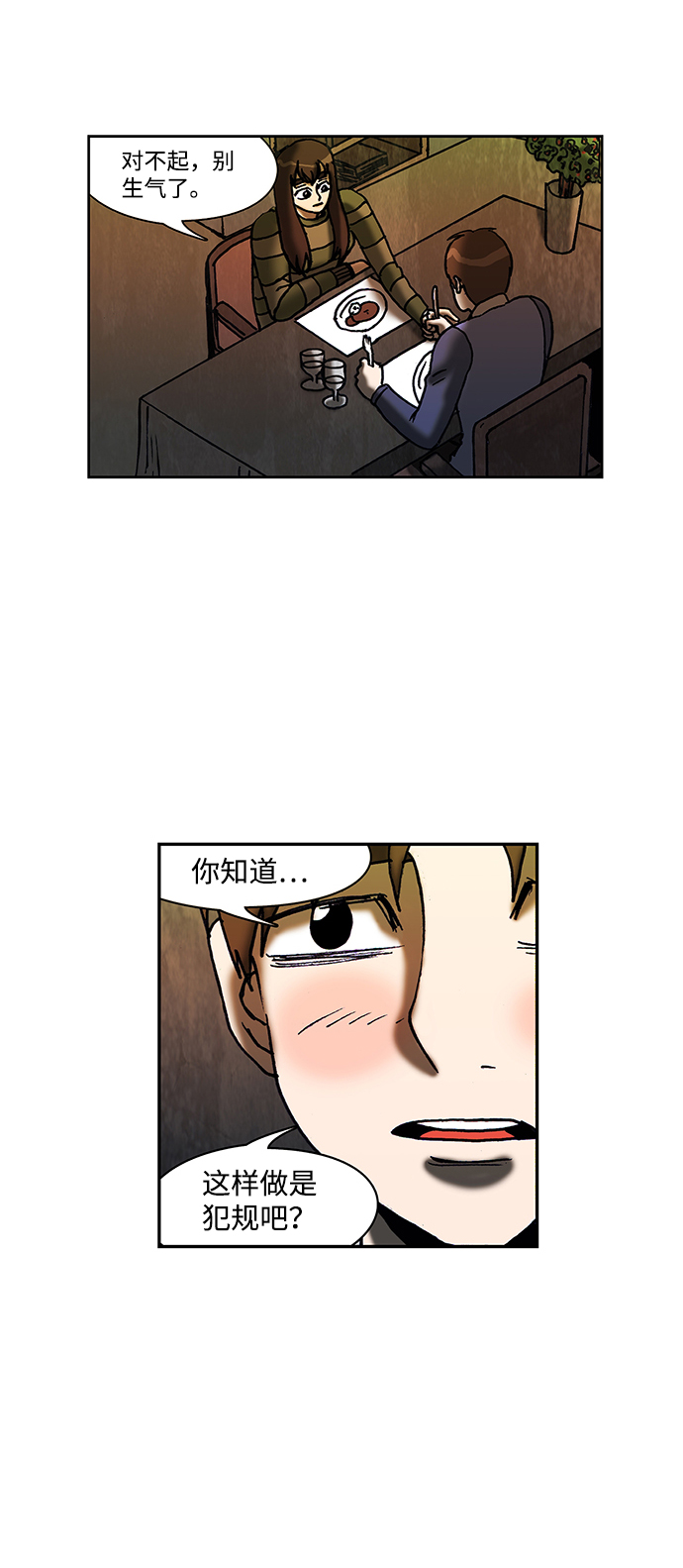 🍸怪谈都市 第49话 第21页