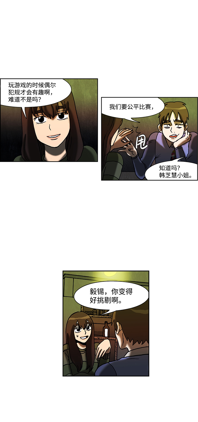 🍸怪谈都市 第49话 第22页
