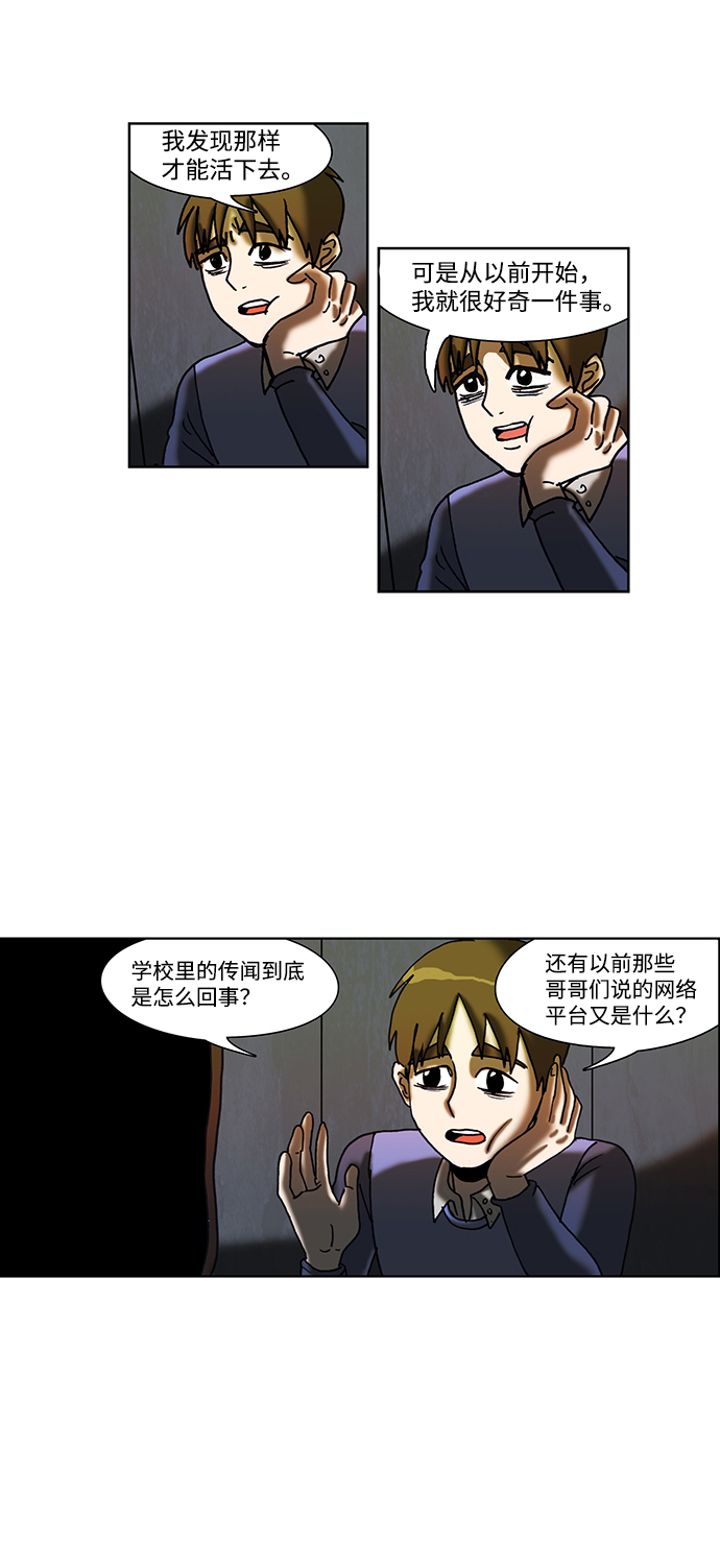 🍸怪谈都市 第49话 第23页