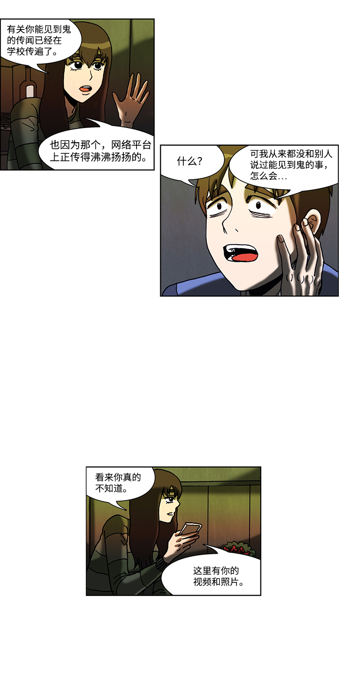 🍸怪谈都市 第49话 第24页