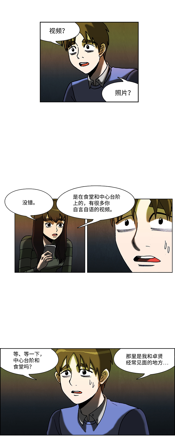🍸怪谈都市 第49话 第25页