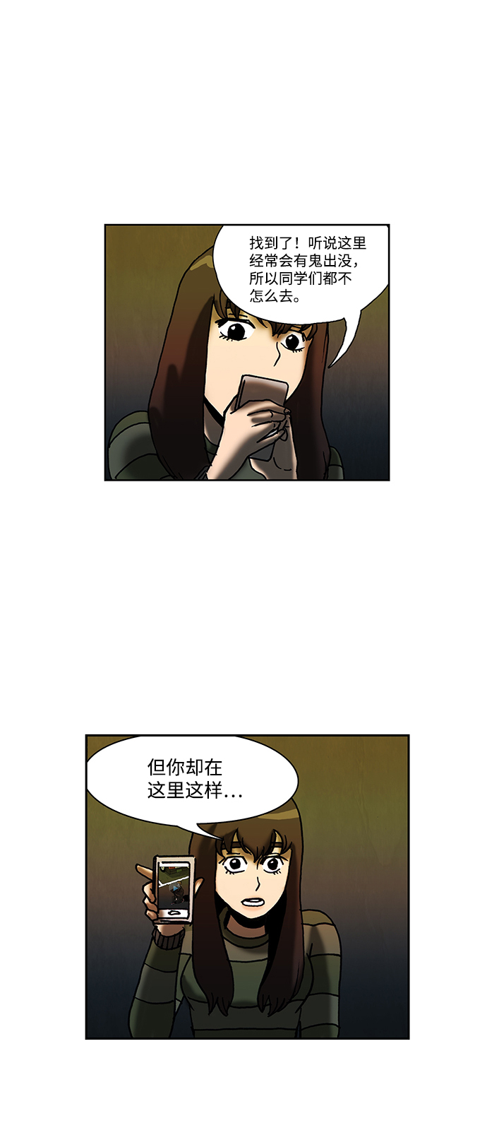 🍸怪谈都市 第49话 第26页