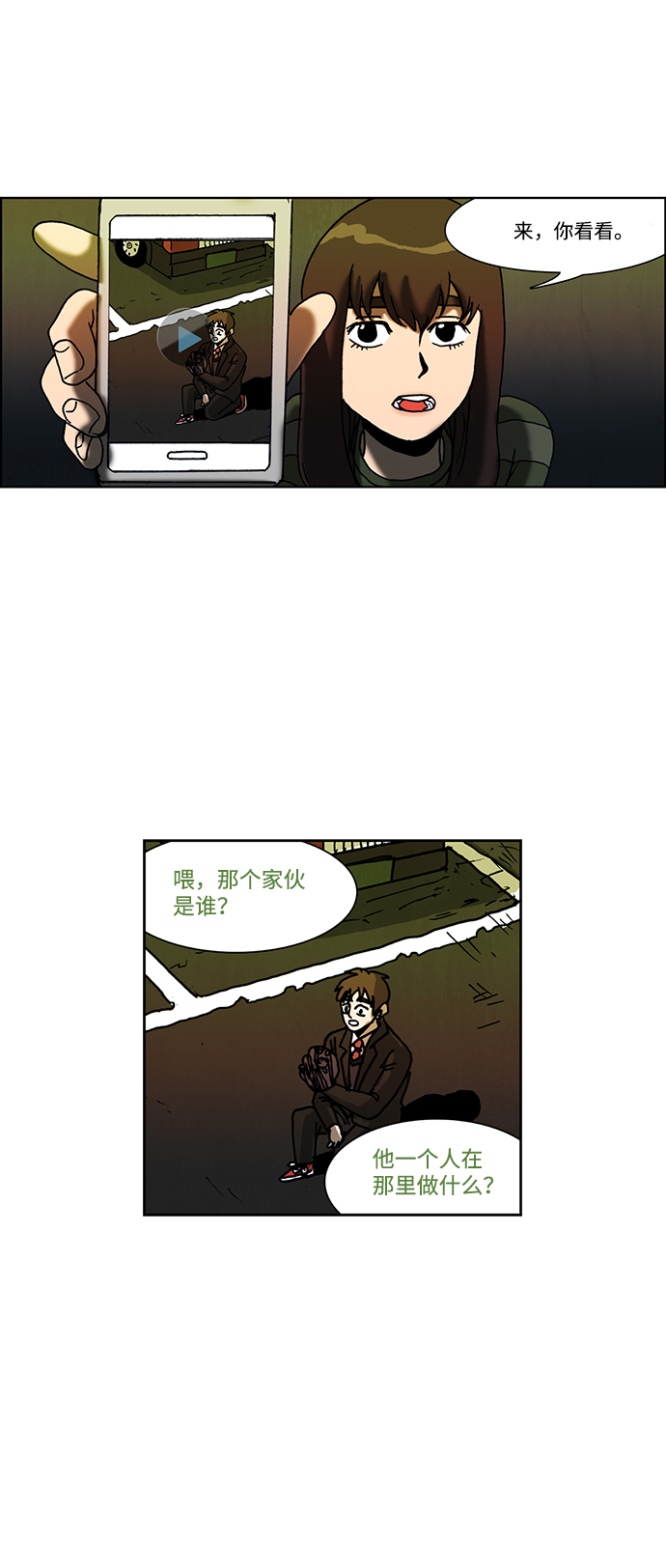 🍸怪谈都市 第49话 第27页