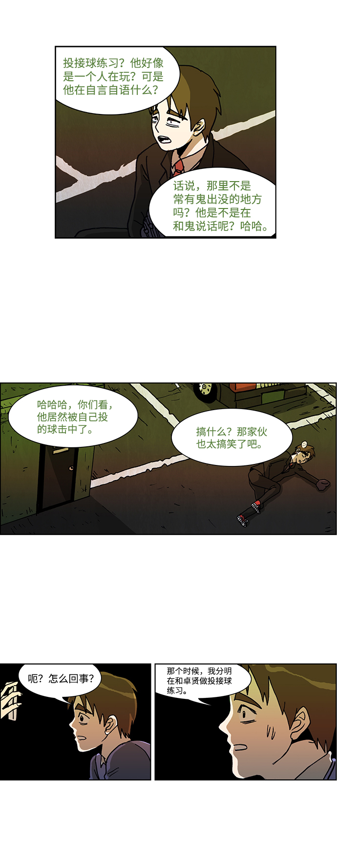 🍸怪谈都市 第49话 第28页