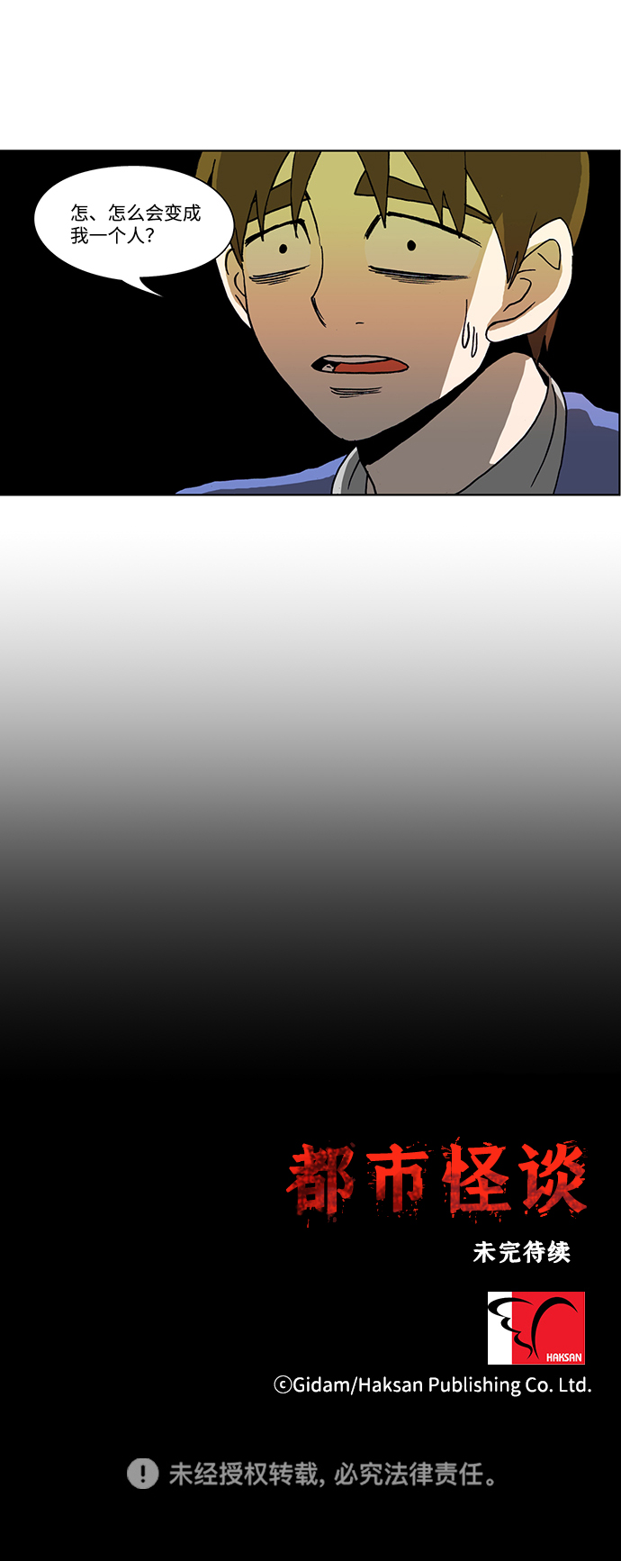 🍸怪谈都市 第49话 第29页