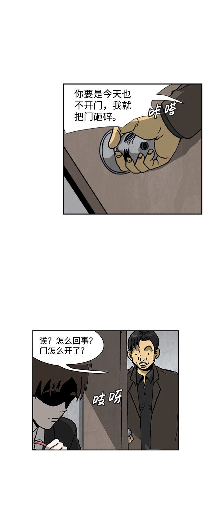 🍸怪谈都市 第49话 第3页