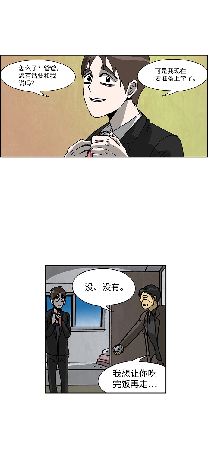 🍸怪谈都市 第49话 第4页