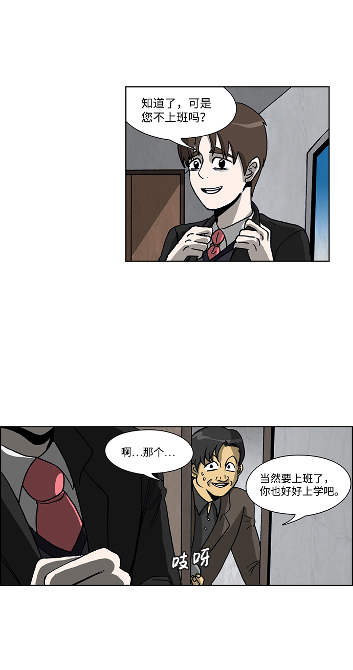 🍸怪谈都市 第49话 第5页