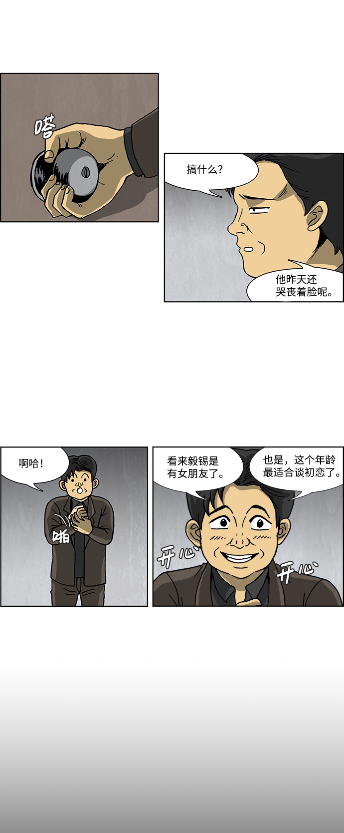 🍸怪谈都市 第49话 第6页