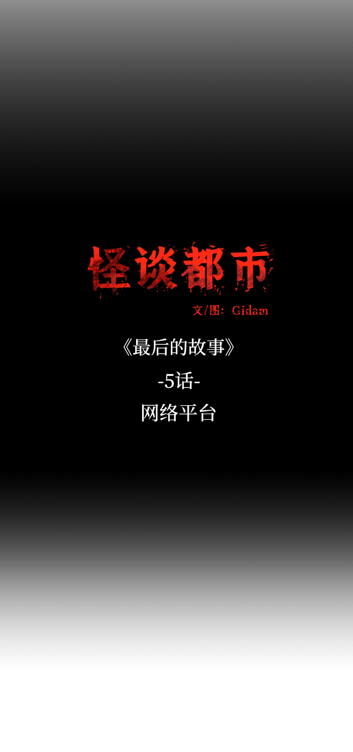 🍸怪谈都市 第49话 第7页
