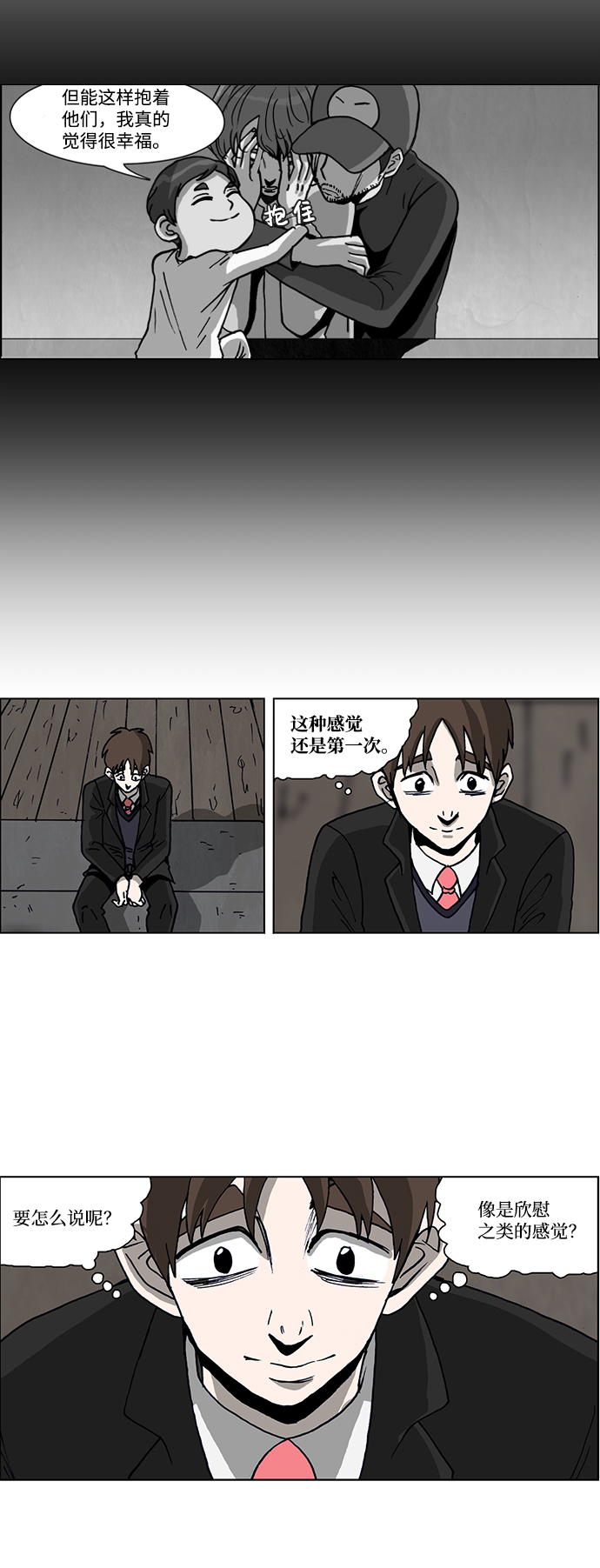 🍸怪谈都市 第49话 第9页