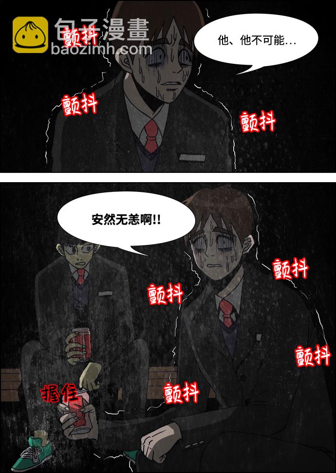 🍸怪谈都市 第5话 第7页