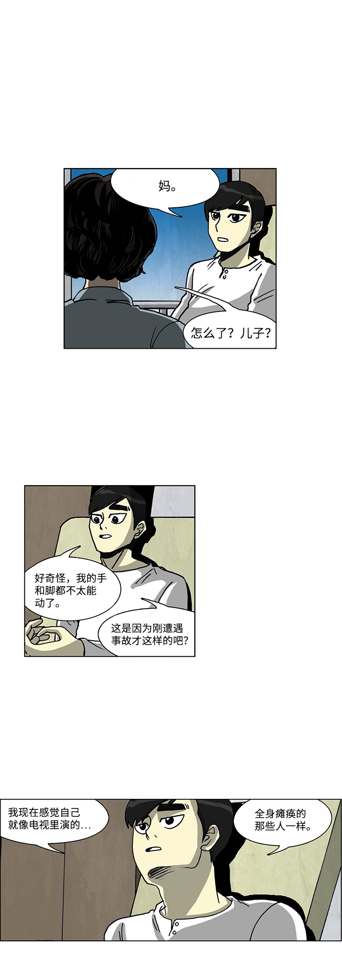 🍸怪谈都市 第53话 第20页
