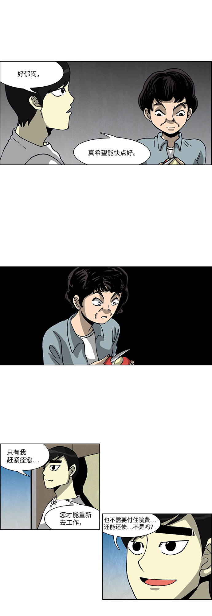 🍸怪谈都市 第53话 第21页