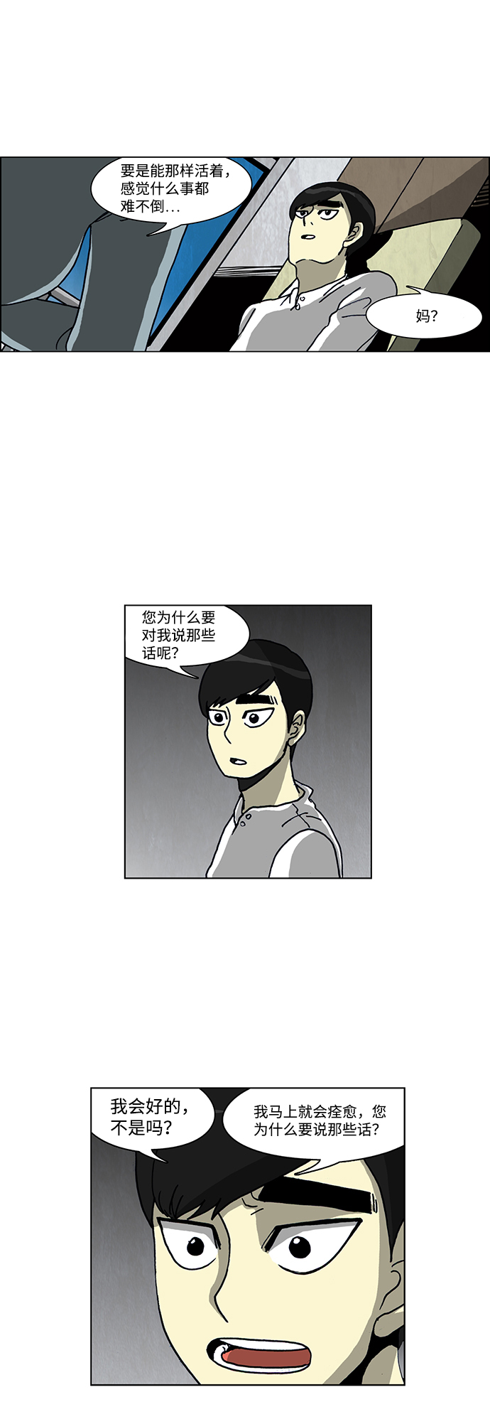 🍸怪谈都市 第53话 第23页