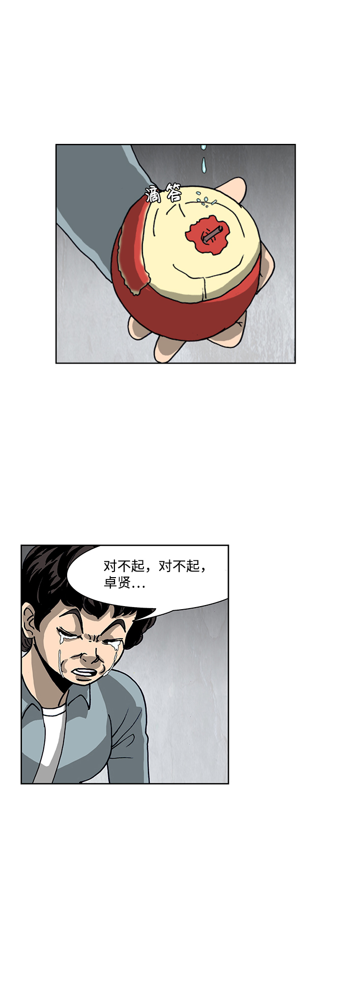 🍸怪谈都市 第53话 第24页