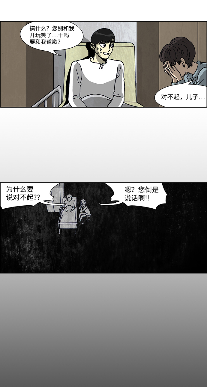 🍸怪谈都市 第53话 第25页