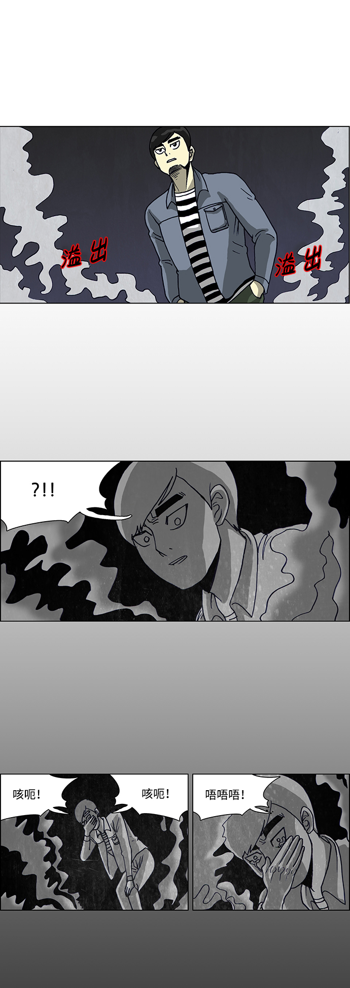 🍸怪谈都市 第53话 第3页