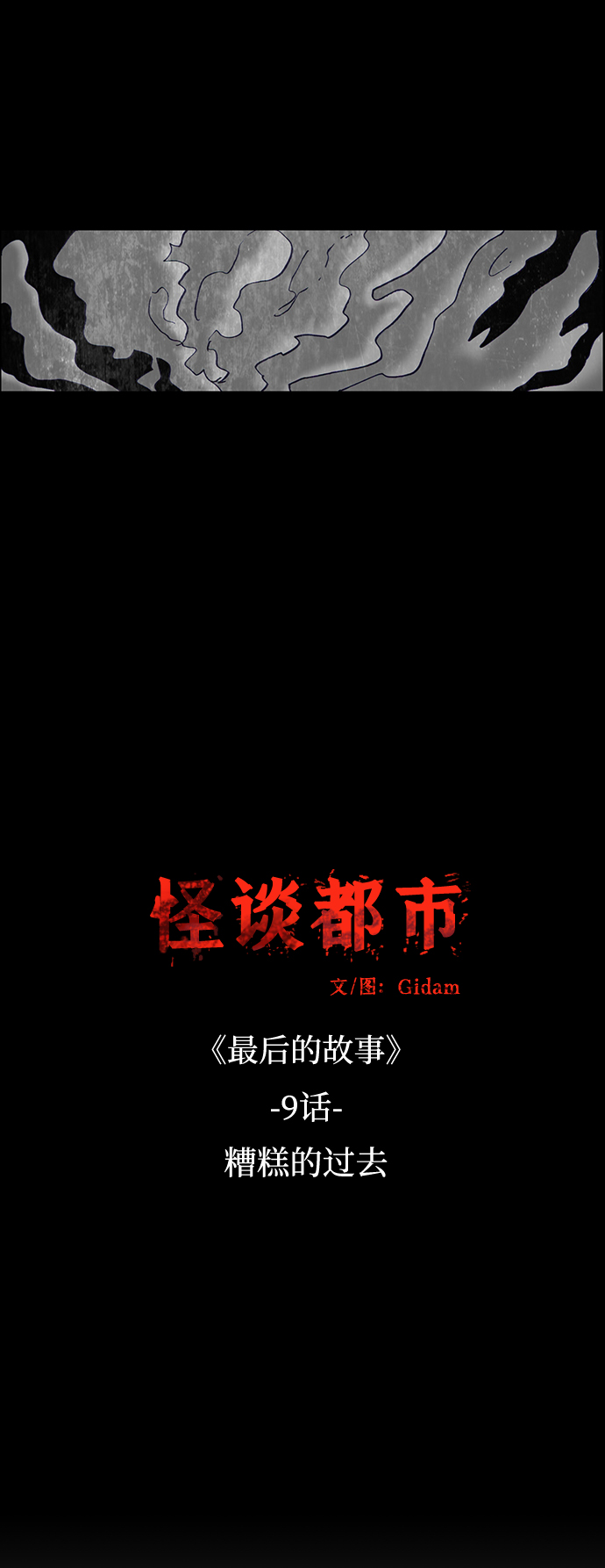 🍸怪谈都市 第53话 第5页