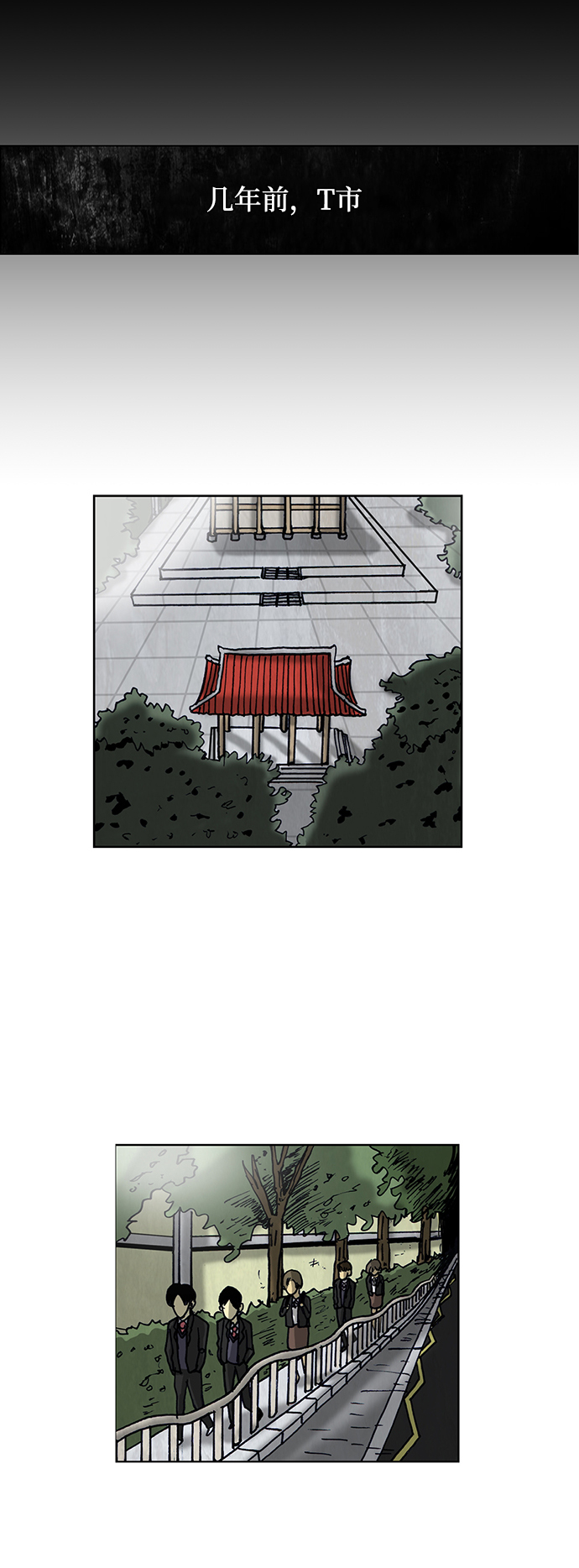 🍸怪谈都市 第53话 第6页