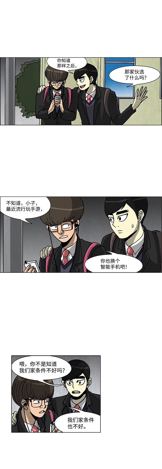 🍸怪谈都市 第53话 第7页