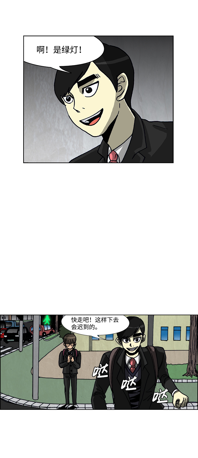 🍸怪谈都市 第53话 第9页