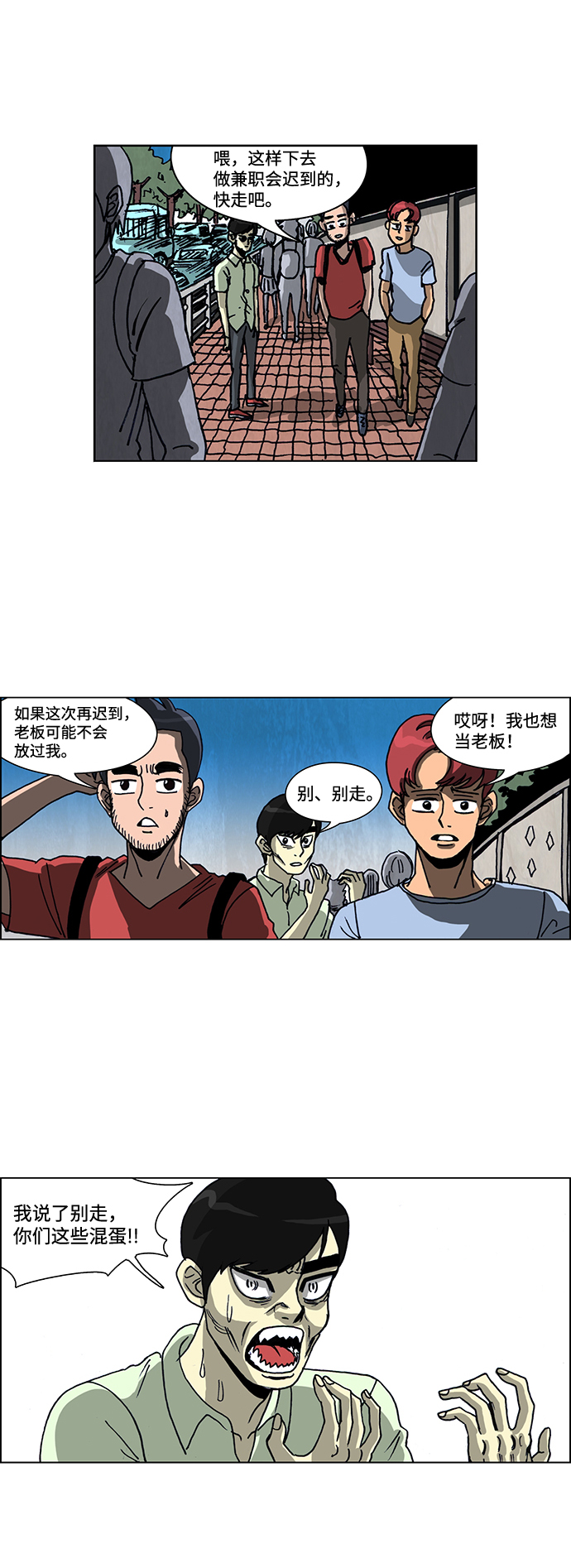 🍸怪谈都市 第55话 第10页
