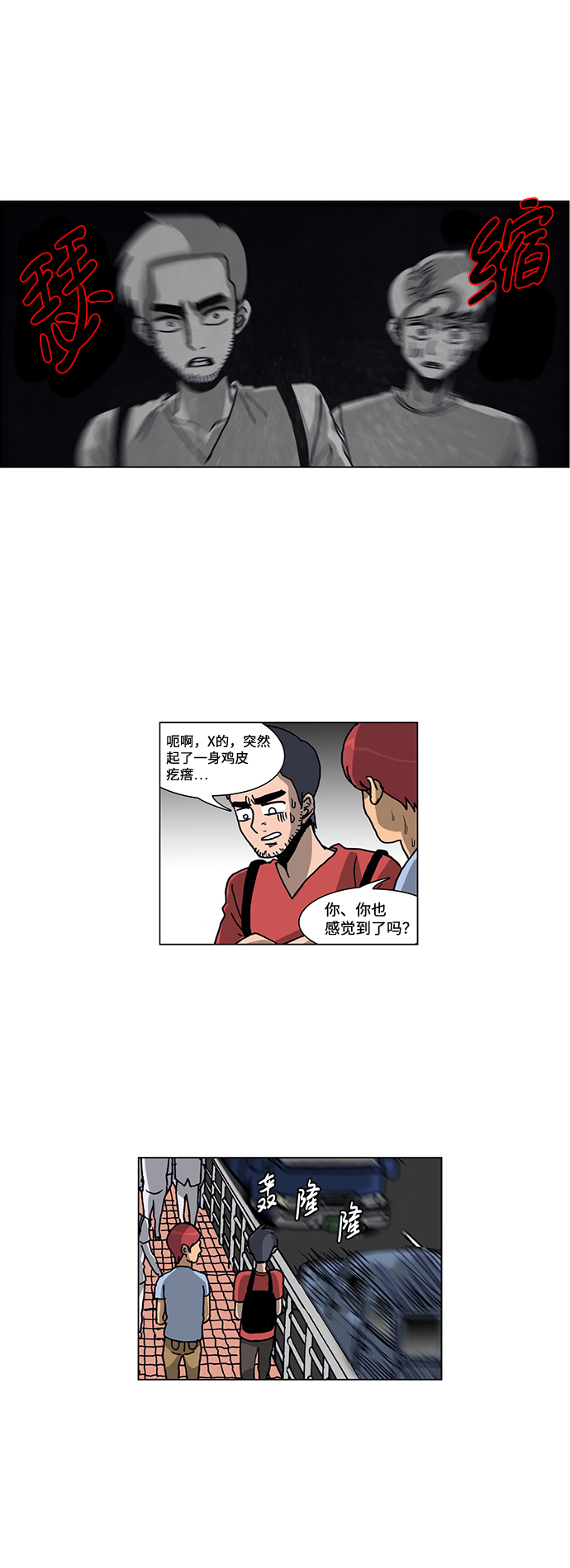 🍸怪谈都市 第55话 第11页