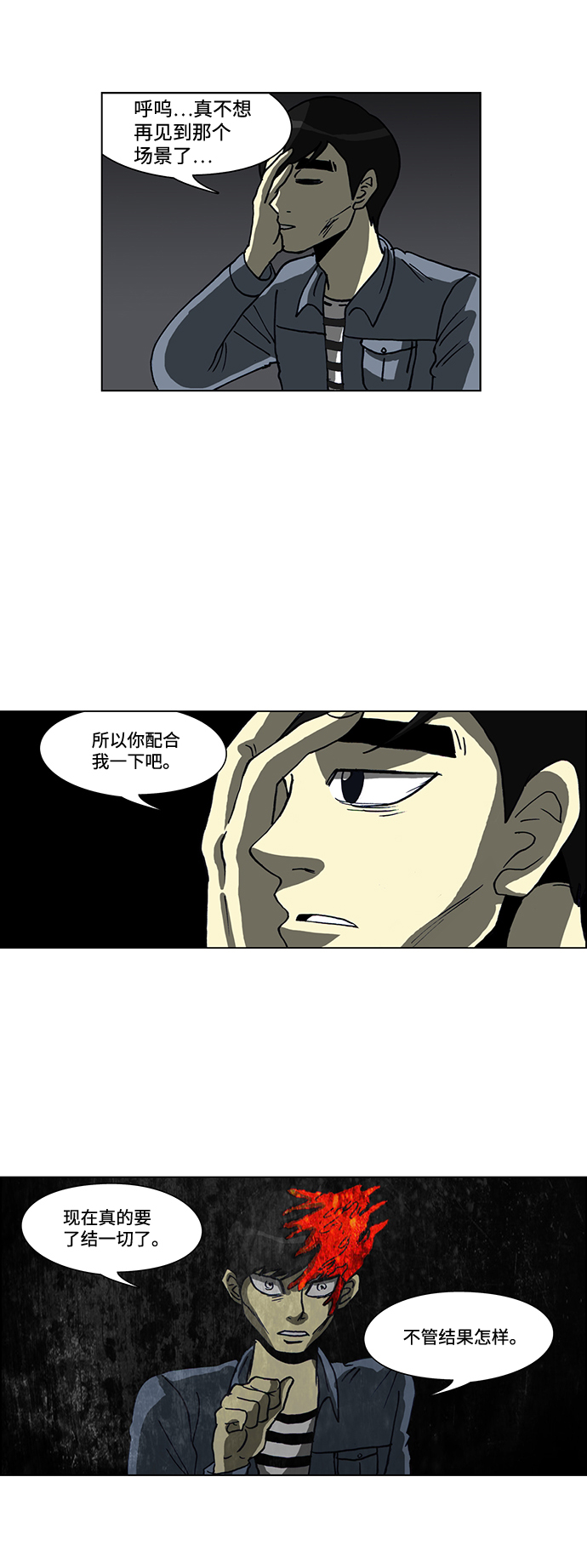 🍸怪谈都市 第55话 第17页