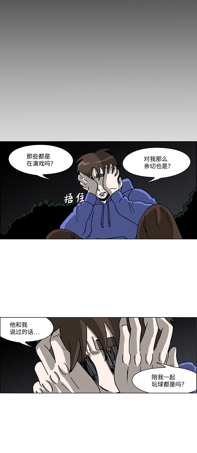 🍸怪谈都市 第55话 第22页