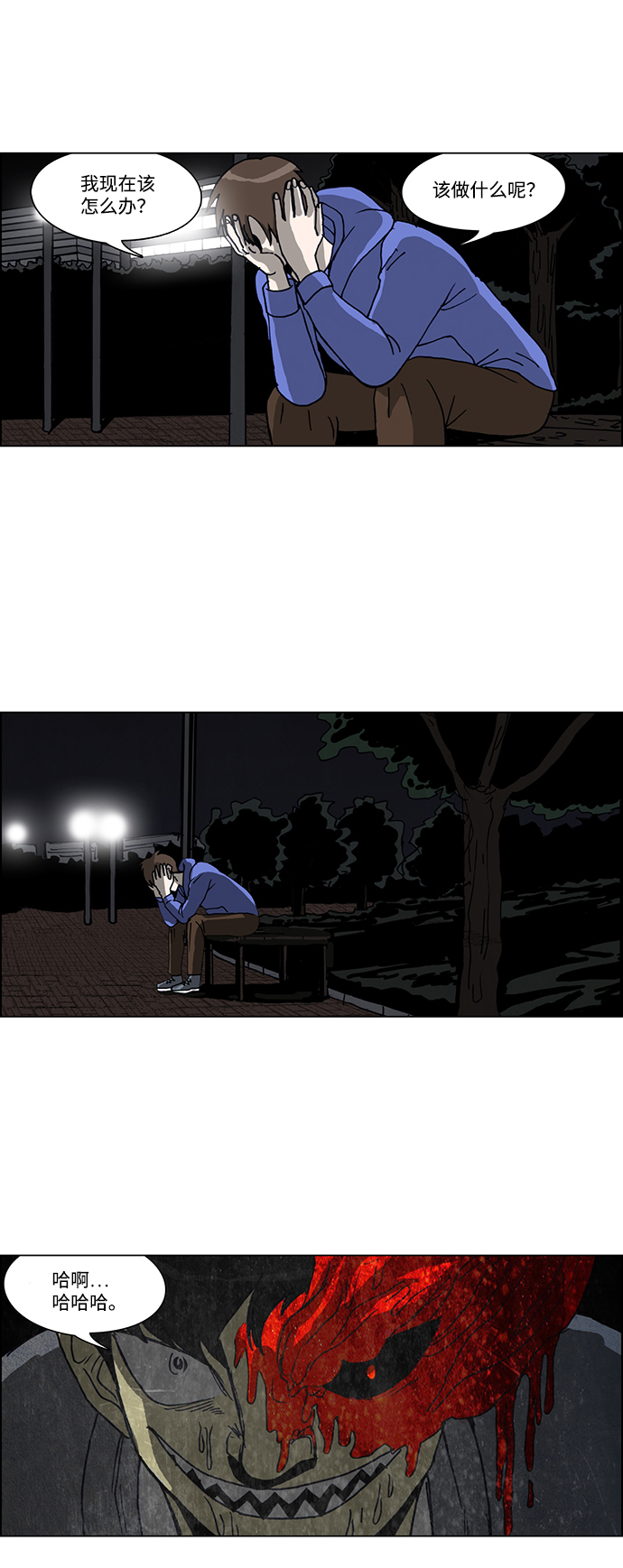 🍸怪谈都市 第55话 第23页
