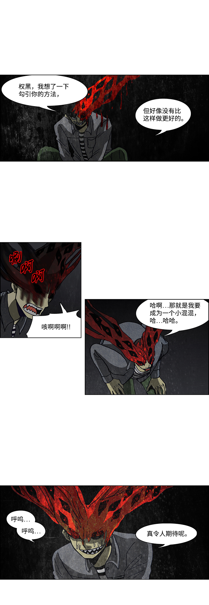 🍸怪谈都市 第55话 第24页