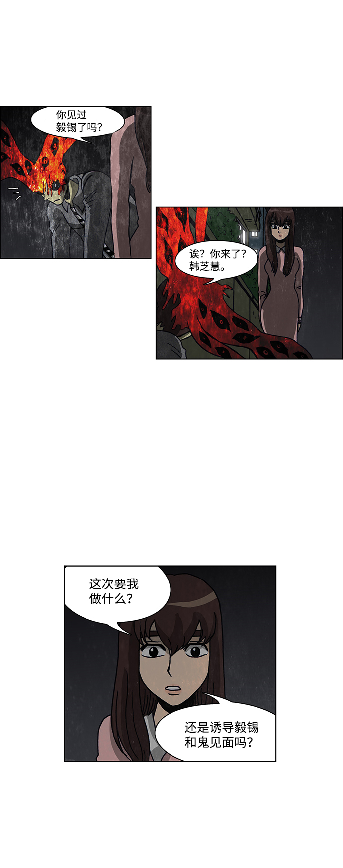 🍸怪谈都市 第55话 第25页