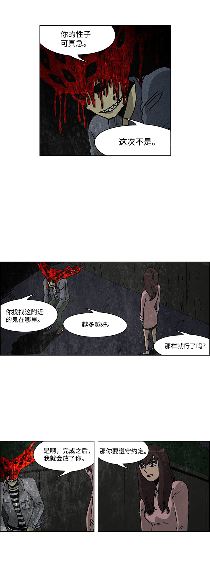 🍸怪谈都市 第55话 第26页