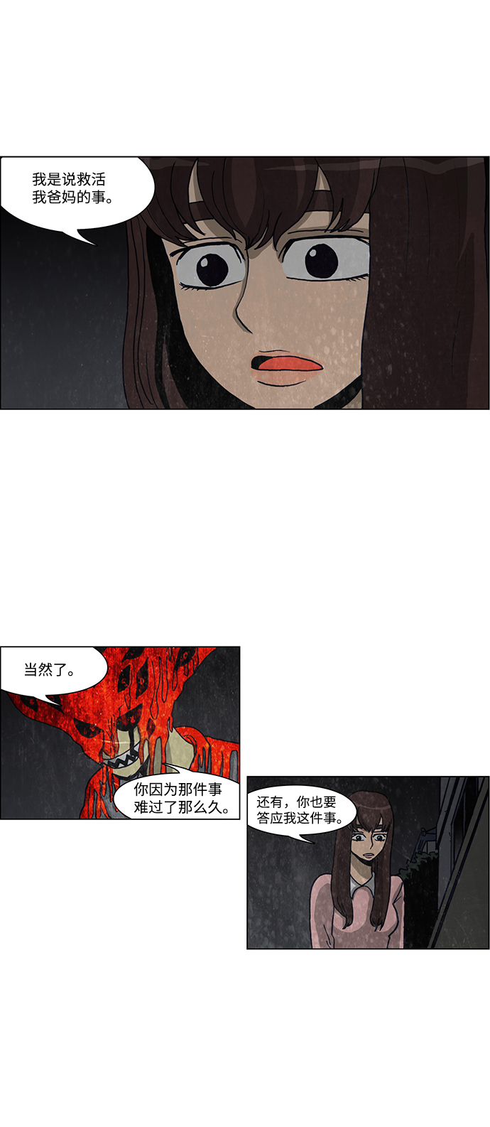 🍸怪谈都市 第55话 第27页