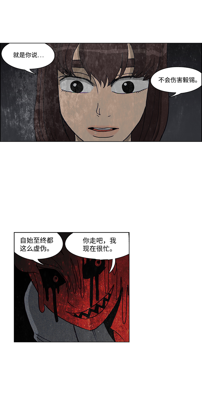 🍸怪谈都市 第55话 第28页