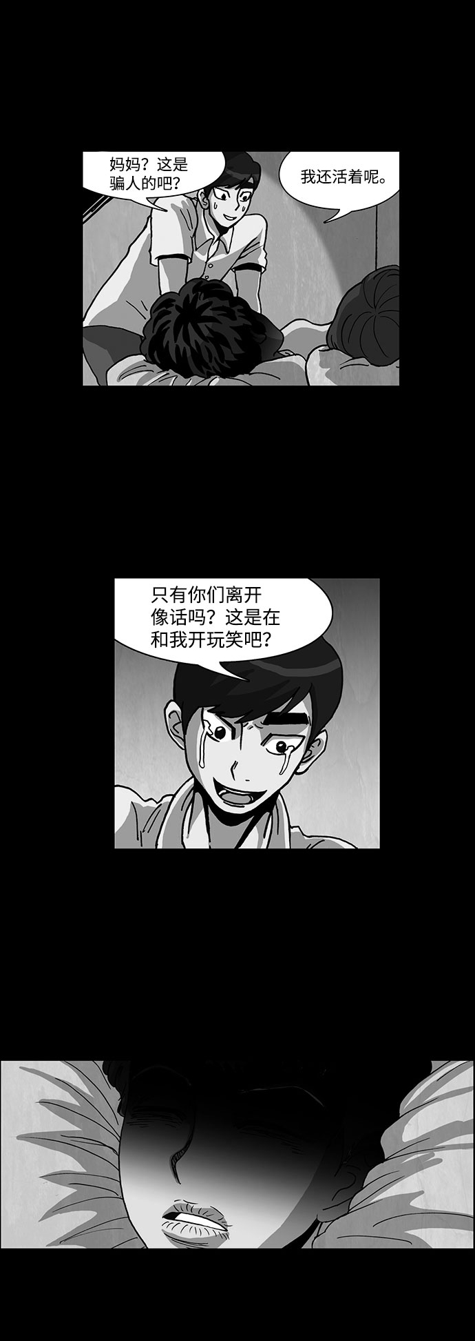 🍸怪谈都市 第55话 第3页