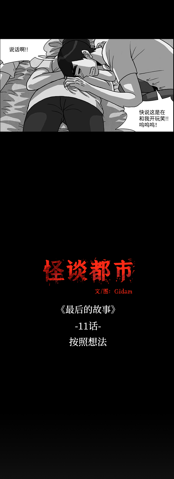 🍸怪谈都市 第55话 第4页